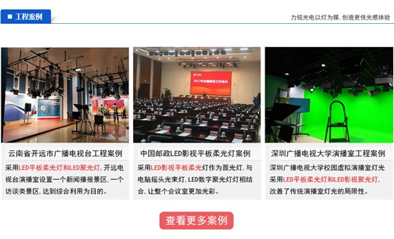 200wLED影視平板柔光燈工程案例 200wLED影視平板柔光燈工程案例