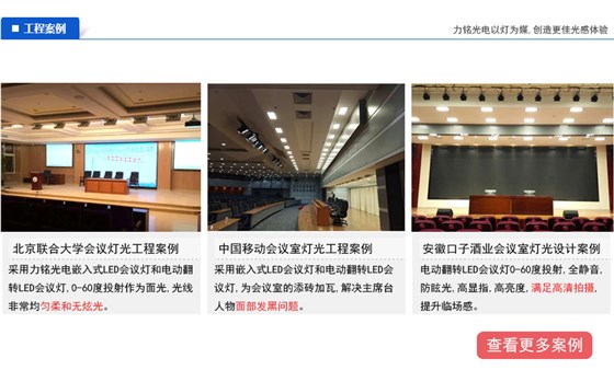 會(huì)議室燈光工程案例 會(huì)議室燈光工程案例