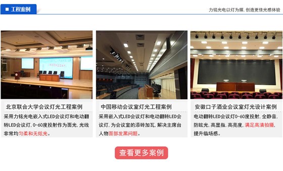 電動翻轉嵌入式LED會議室燈光系統(tǒng)工程案例