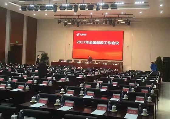 中國郵政多功能廳舞臺(tái)燈光設(shè)計(jì)