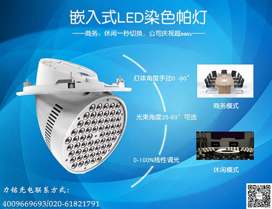 led會議燈 led會議燈