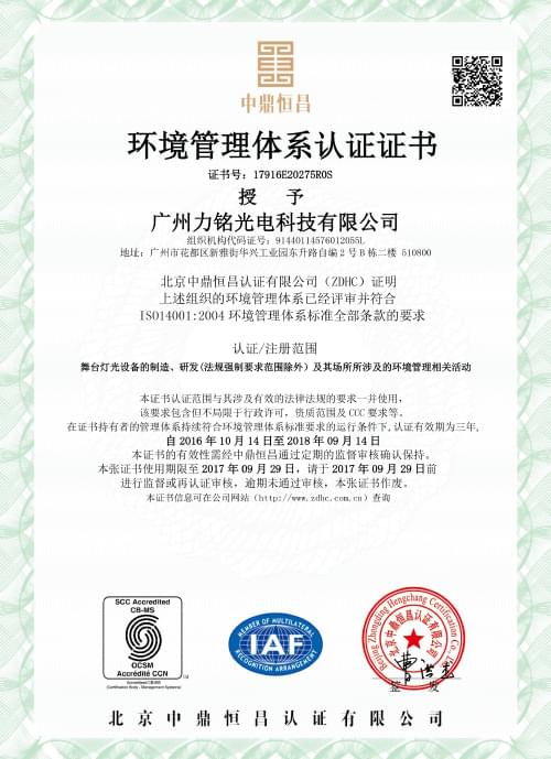 環(huán)境管理體系認證證書