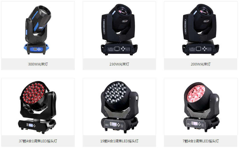 舞臺搖頭燈廠家 舞臺搖頭燈廠家