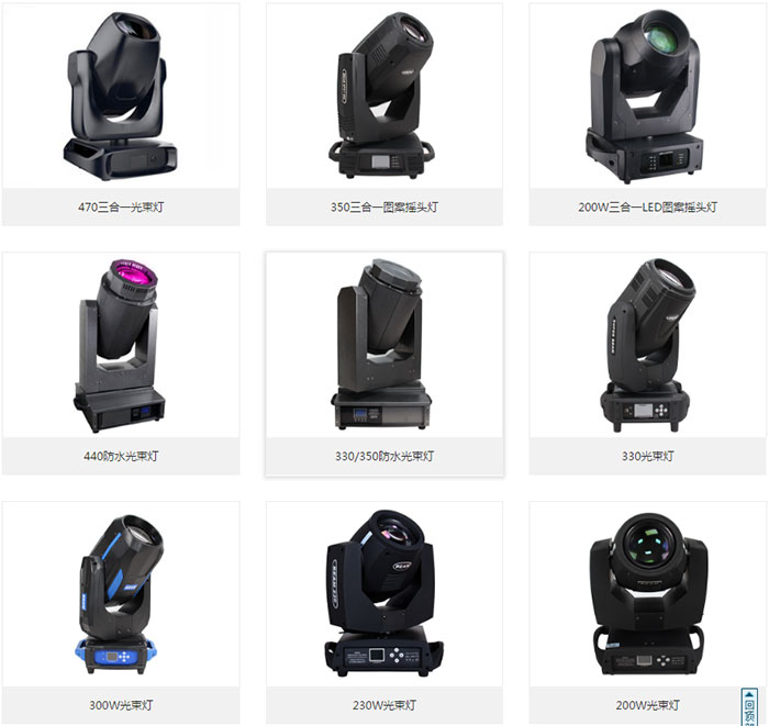 舞臺(tái)電腦燈 舞臺(tái)電腦燈