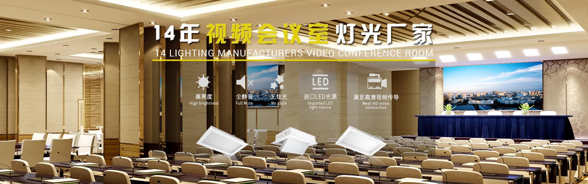 會議室燈光設(shè)計